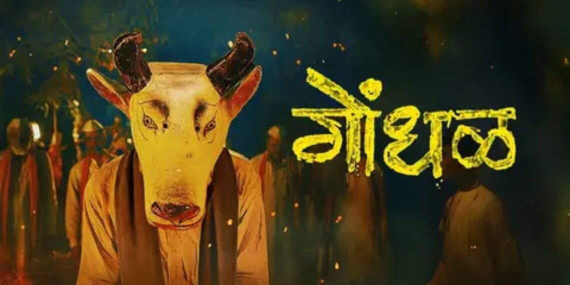 Gondhal OTT Release: Is India’s Oscar 2027 Entry Available Online? Know Where and When to Watch