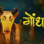 Gondhal OTT Release: Is India’s Oscar 2027 Entry Available Online? Know Where and When to Watch