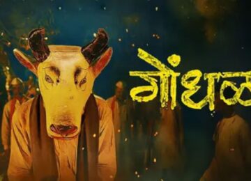 Gondhal OTT Release: Is India’s Oscar 2027 Entry Available Online? Know Where and When to Watch